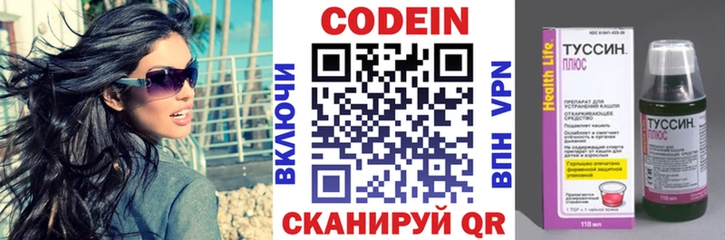 Кодеиновый сироп Lean Purple Drank  Новороссийск 